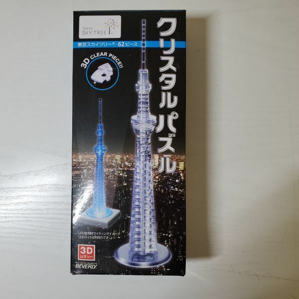 【送レ】未使用 ビバリー クリスタルパズル 東京スカイツリー 62ピース 3Dジグソー