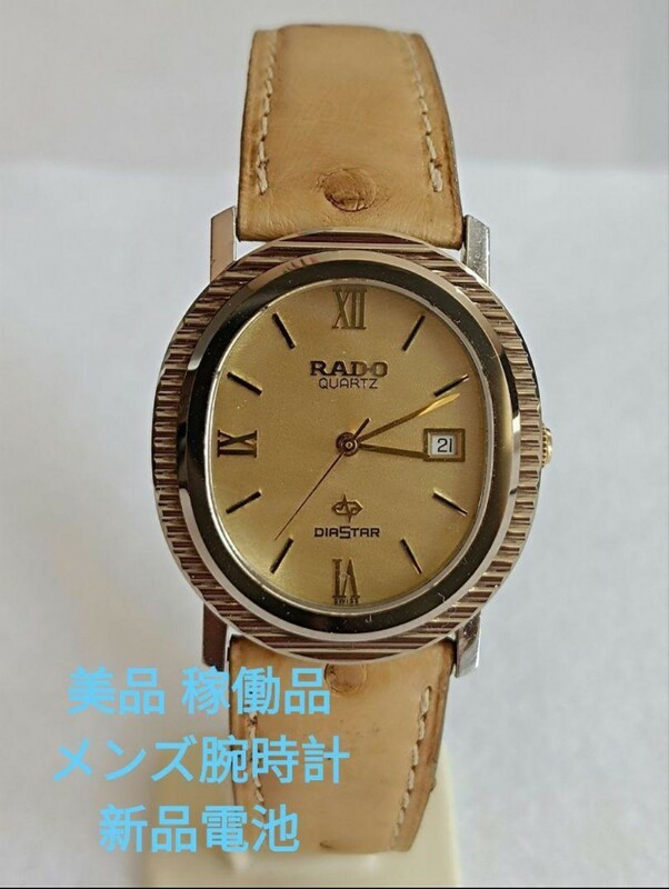 美品 稼働品 RADO DIASTAR メンズ腕時計 三針デイト付き 新品電池