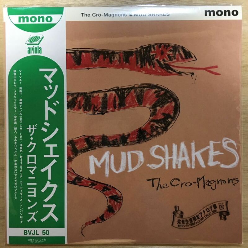 新品 ザ・クロマニヨンズ MUD SHAKES 完全生産限定盤 アナログ盤 マッドシェイクス LP レコード アナログ