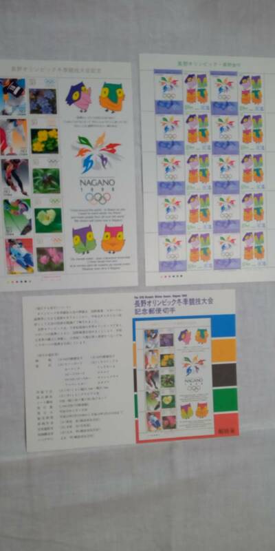 ☆未使用☆長野オリンピック冬季競技大会の記念切手の３シートをセットで(82)