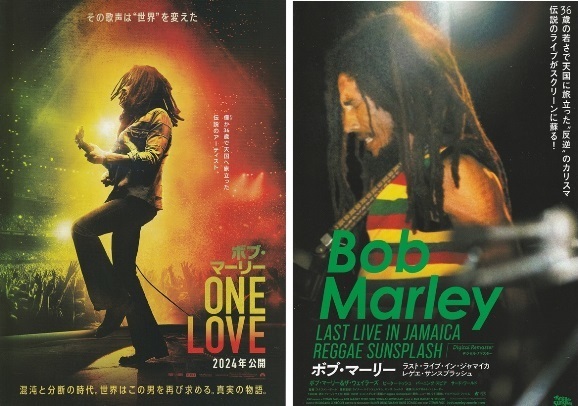 ●ボブ・マーリー　映画チラシ　２種（ ラストライブインジャマイカ・レゲエサンスプラッシュ/ ONE LOVE）　2024年　洋画　フライヤー