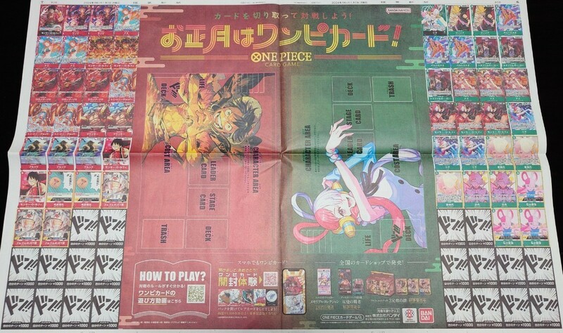 【新聞広告】ワンピースカードゲーム プレイマット風広告【読売新聞】