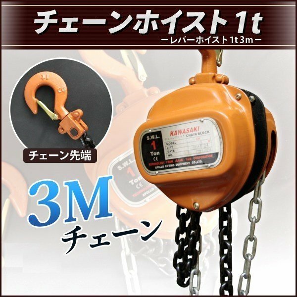 ◆送料無料◆チェーン長さ3ｍ チェーンホイスト 1ｔ（1000KG）1トン ガッチャチェーンブロック荷締め機 吊上げ 玉掛けに！激安！！