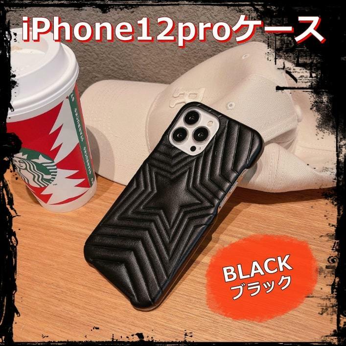 送料無料 iPhone12proケース スマホカバー 星型 クッションレザー ブラック