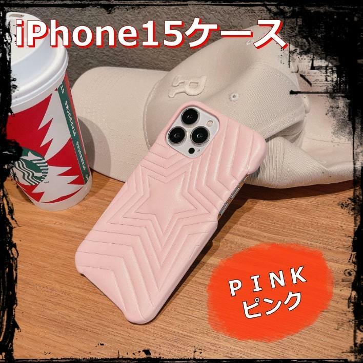 送料無料 iPhone15ケース スマホカバー 星型 クッションレザー ピンク
