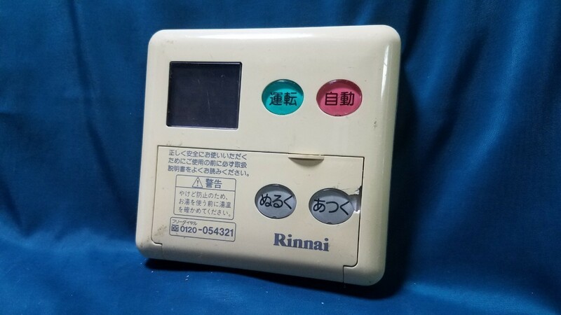 【即決】htw 1905 Rinnai リンナイ MC-60V3 給湯器リモコン 動作未確認/返品不可