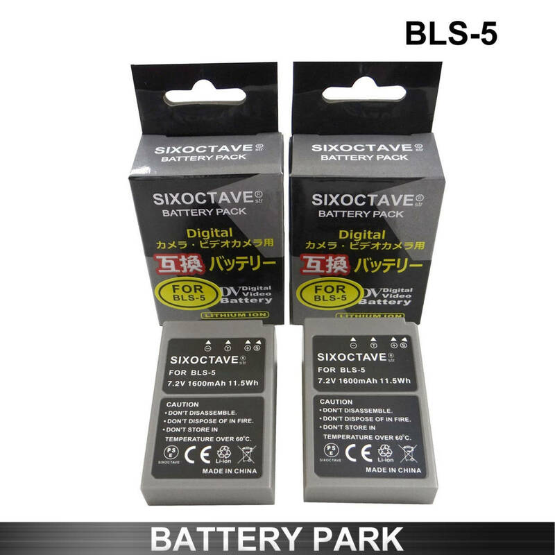 BLS-1 BLS-5 BLS-50 PS-BLS5 互換バッテリー2個 OLYMPUS PEN Lite E-PL1 E-PL1s E-PL2 E-PL3 E-PL5 E-PL6 E-PL7 E-PL8 E-PL9 E-PL10