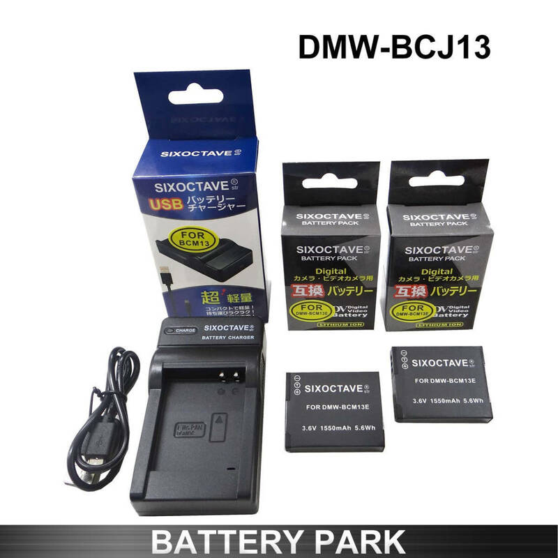 Panasonic DMW-BCJ13 互換バッテリー2個と互換充電器 Lumix DMC-LX5 DMC-LX5GK DMC-LX5-K DMC-LX5-W DMC-LX7 DMC-LX7GK DMC-LX7-K DMC-LX7W
