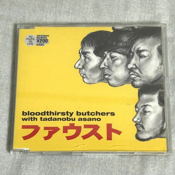 CD bloodthirsty butchers with 浅野忠信 / ファウスト 限定【M0114】