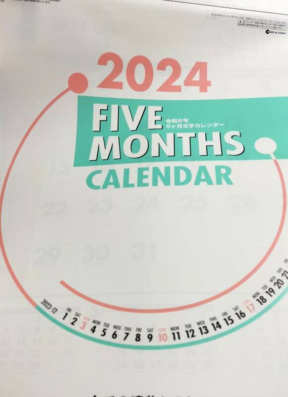 未使用★2024年　壁掛けカレンダー　５ヶ月文字カレンダー　便利