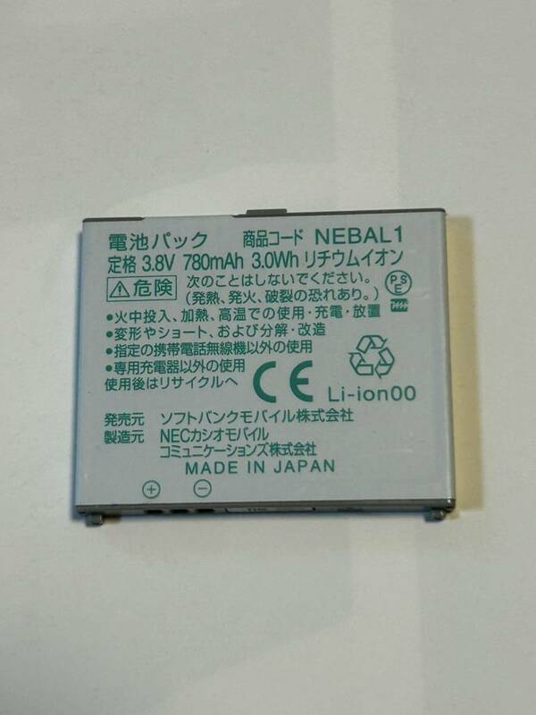 ソフトバンク NEC 純正電池パック バッテリー NEBAL1