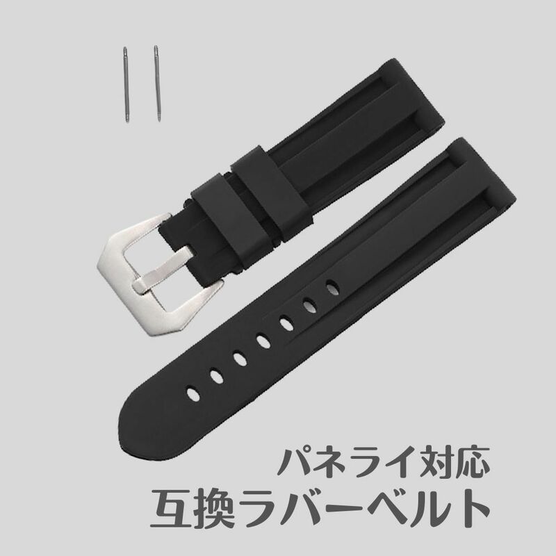 【22mm】【ブラック】時計ベルト パネライ 交換用 取り換え用 替えベルト シリコンバンド シリコン製 メンズ レディース ユニセックス