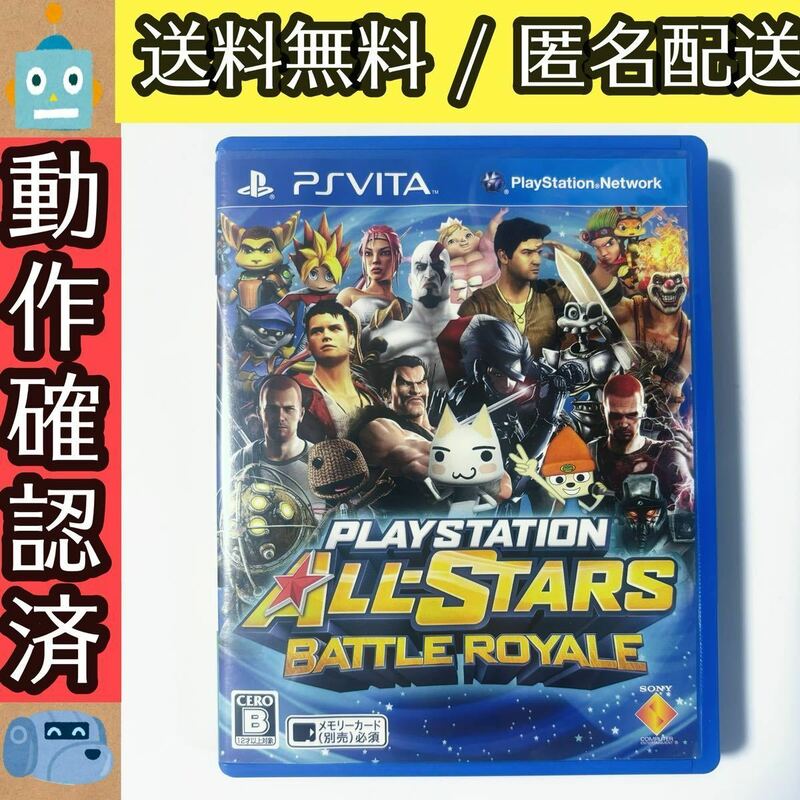 訳あり プレイステーション オールスター バトルロイヤル PSVITAソフト ヴィータ　★動作確認済★送料無料★匿名配送★即決★