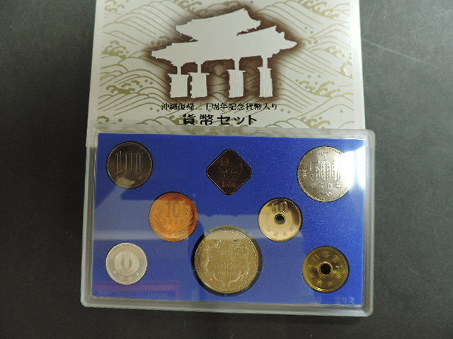 ★沖縄復帰２０周年記念硬貨入り　貨幣セット★　　平成４年　　ミント硬貨　　６６６円+５００円白銅貨　　　新品・未使用