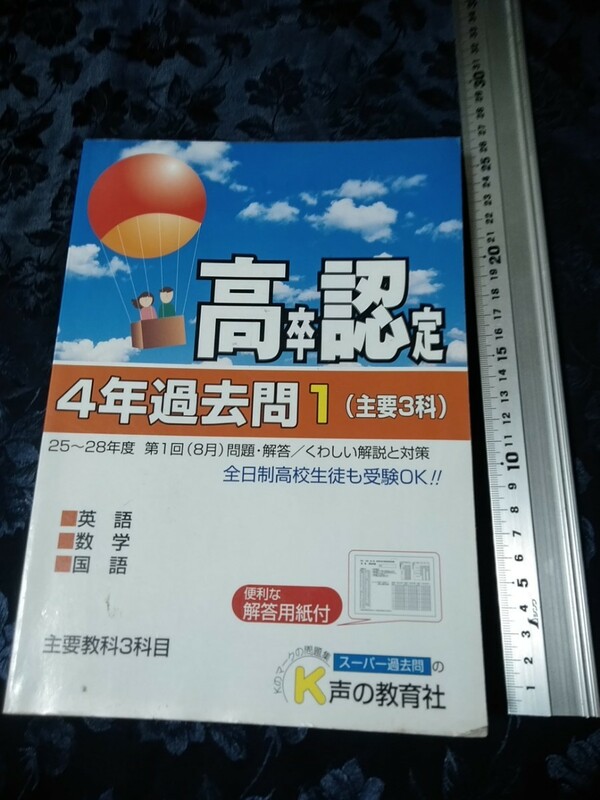 高卒程度認定試験　現代社会、地理A