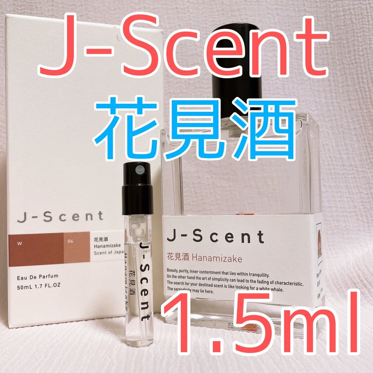 ジェイセント 花見酒 香水 パルファム 1.5ml