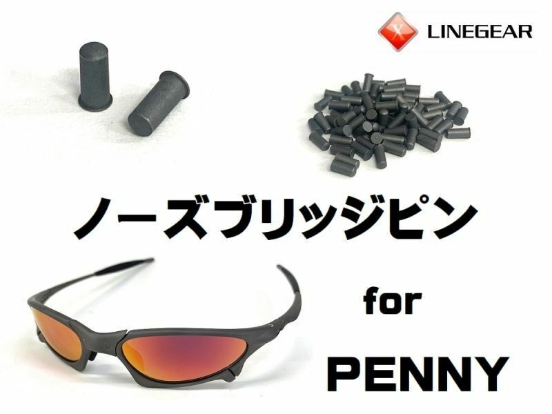 LINEGEAR　オークリー　ペニー　ノーズブリッジピン　X-Metalカラー　２本組　Oakley　X-Metal　Penny