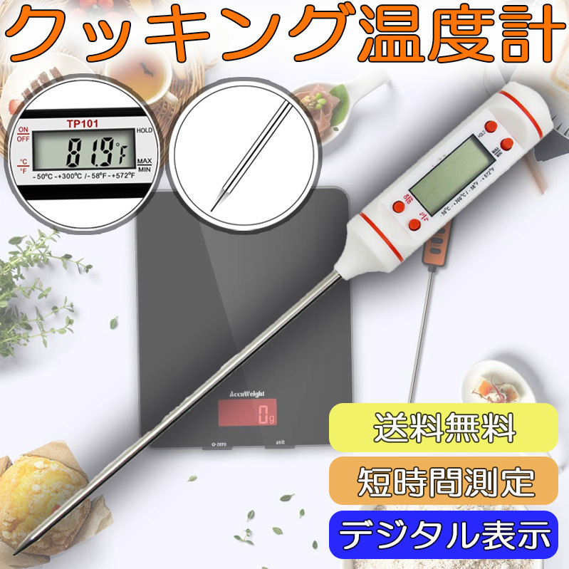 デジタル クッキング 温度計 食品 パン お菓子 ミルク 料理温度計 調理用温度計 ペンサーモ キッチン ロング ミルク コーヒー 揚物 ペン型
