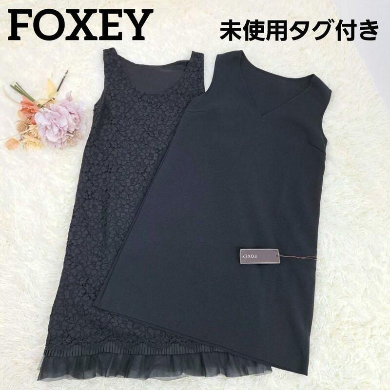【新品タグ付き】FOXEY　フォクシー　ワンピース　2枚セット　アンサンブル　セットアップ　ドレス　レディース