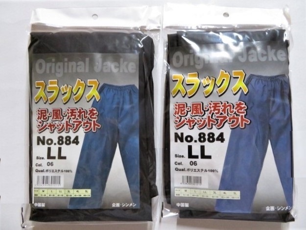 ★送料無料★No884 防風 防塵 ヤッケスラックス ⑥黒 LL-2枚組