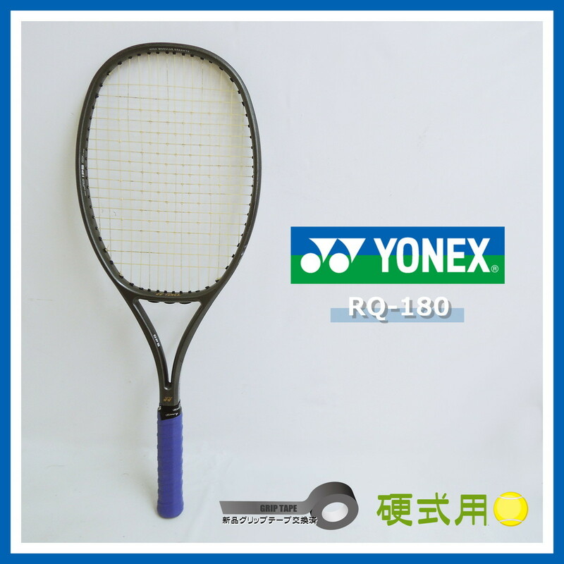 【即決!早い者勝ち!】 ヨネックス RQ-180 WIDE BODY UL-2 硬式 用 テニス ラケット YONEX グリップテープ新品交換済