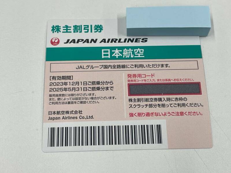 IYS62416 JAL 日本航空 株主優待券 1枚 有効期限2025年5月31日 現状品