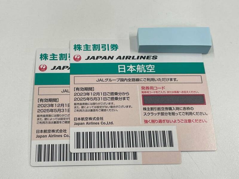 IYS62438 JAL 日本航空 株主優待券 2枚 有効期限2025年5月31日 現状品 