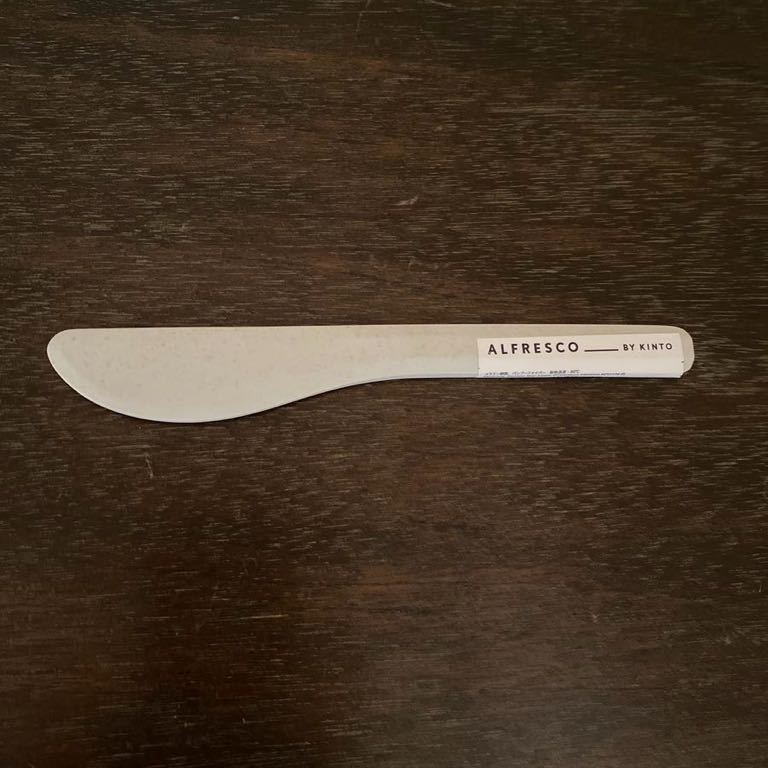 ALFRESCO KINTO カトラリー キント ナイフ 新品未使用 最終値
