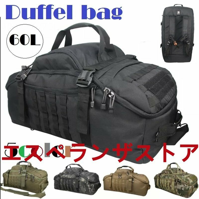 [エスペランザストア]2way ダッフルバッグ トラベルバッグ バックパック ミリタリーバッグ 60L 旅行かばん 大容量 アウトドア スポーツ サ