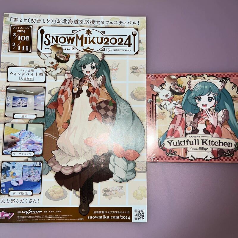 【激レア、新品】SNOWMIKU 2024 Yukifull Kitchen feat.初音ミク フライヤー付　2024雪ミク公式CD　限定生産アルバム