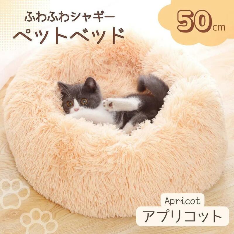 ペットベット 猫ベッド 犬ベッド 猫クッションベッド 丸型 洗える ふかふか