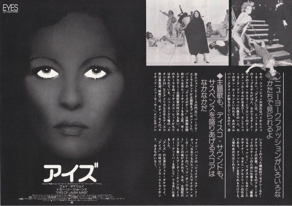 ★映画チラシ★フェイ・ダナウェイ主演「アイズ」スカラ座★2枚有り★
