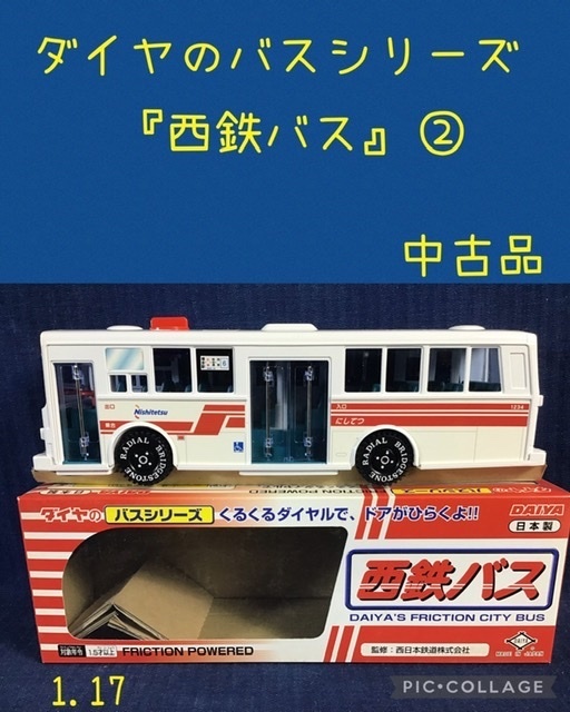 ☆ ダイヤのバスシリーズ 『西鉄バス』 ② ☆中古品