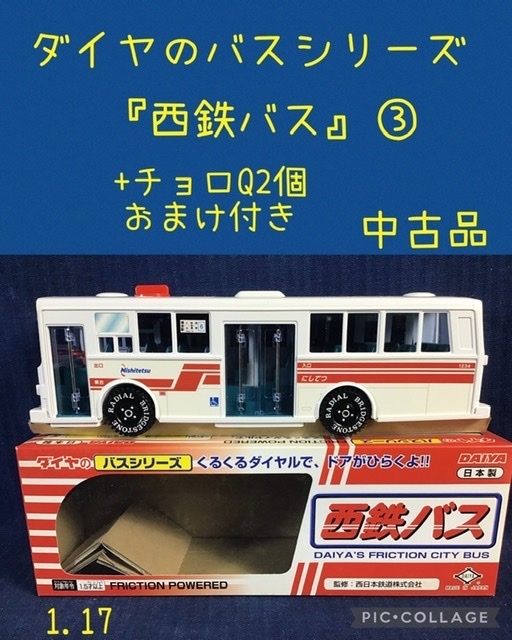 ☆ ダイヤのバスシリーズ 『西鉄バス』+ チョロQ 『西鉄観光バス』2台おまけ付き ③ ☆中古品