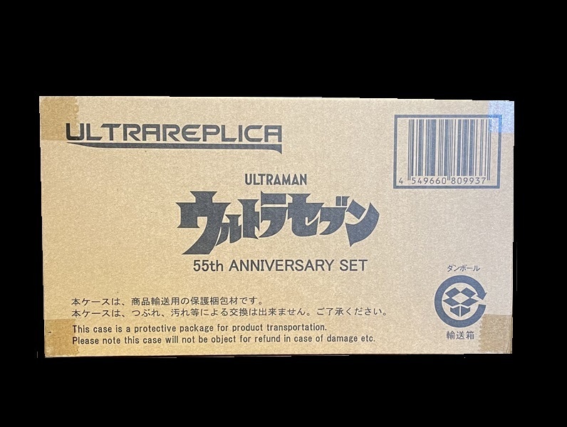 ウルトラレプリカ ウルトラセブン 55th Anniversary Set