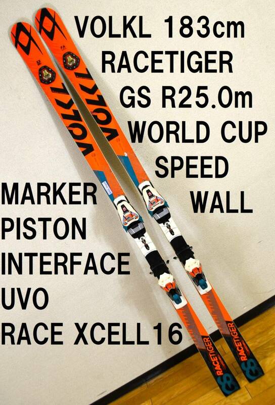 183cm VOLKL RACETIGER GS WC WORLD CUP MARKER XCELL 16 UVO ピストンインターフェース マーカー レースタイガー RACE TIGER