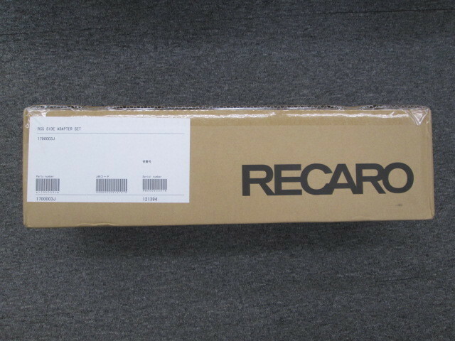 【未使用品】レカロ サイドアダプターセット RCS用 1700003J　RECARO　アールシーエス