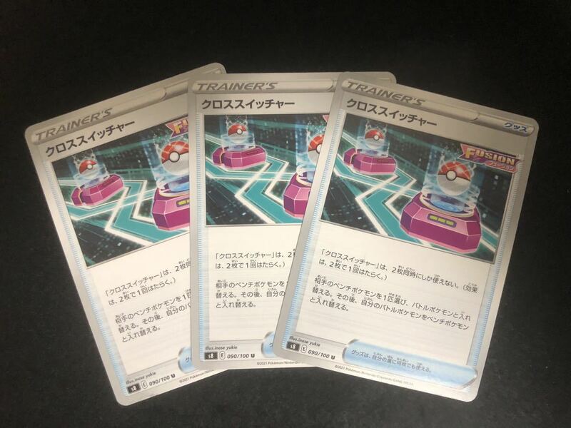 【3枚セット】ポケカ クロススイッチャーS8 U ポケモンカード 汎用 同梱可能 ③