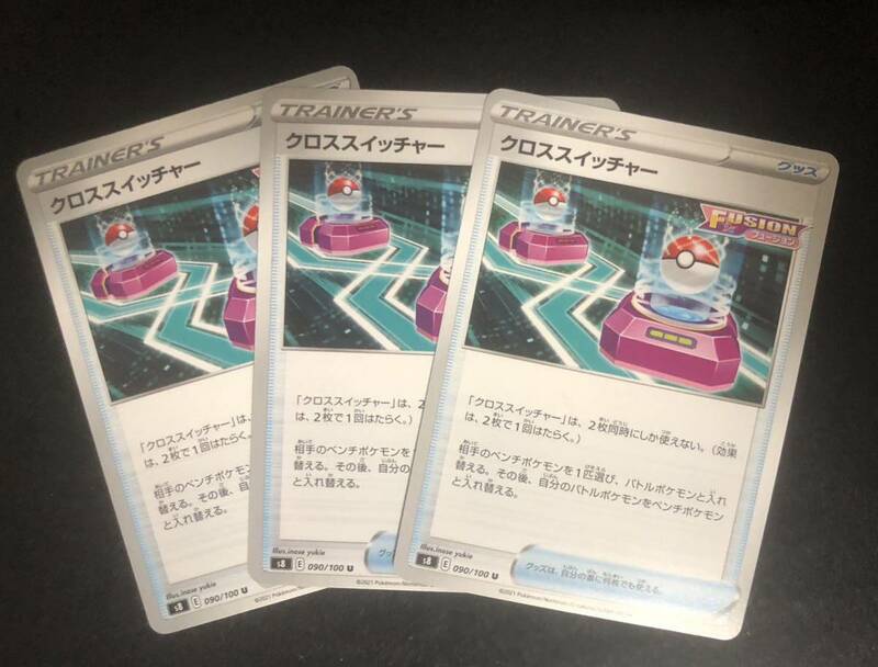 【3枚セット】ポケカ クロススイッチャー S8 U ポケモンカード 汎用 同梱可能 ④