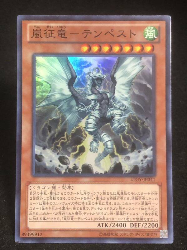 【遊戯王】 嵐征竜 テンペスト スーパーレア LTGY-JP041 同梱可能 ③