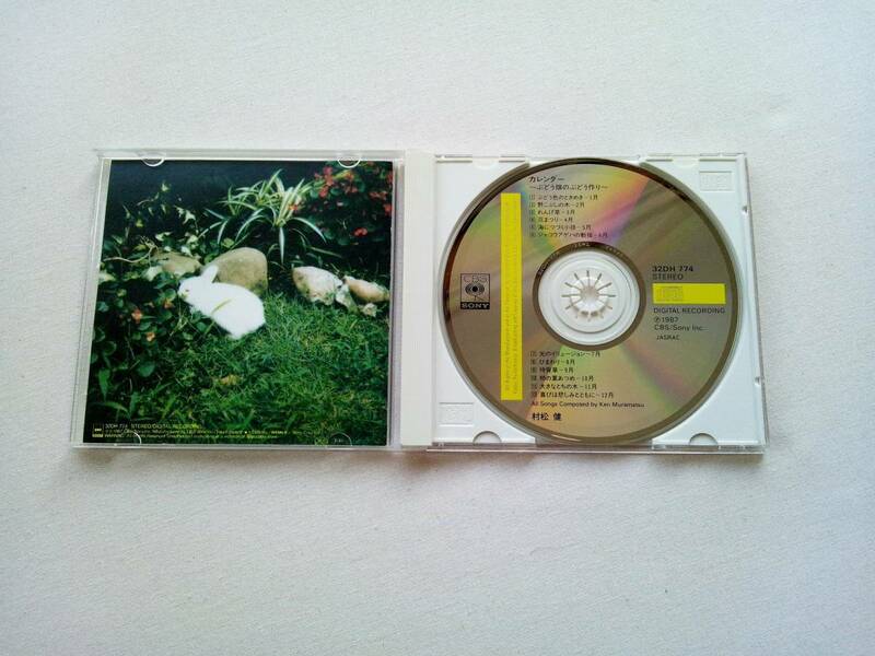村松健 CD「カレンダー ぶどう畑のぶどう作り」1987年