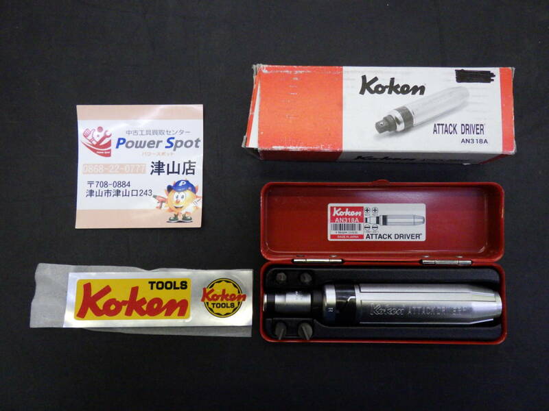 おそらく未使用 コーケン Ko-ken AN318A アタックドライバー ショックハンマー 差込角9.5mm 3/8 レトロ 中古品 240127 sc