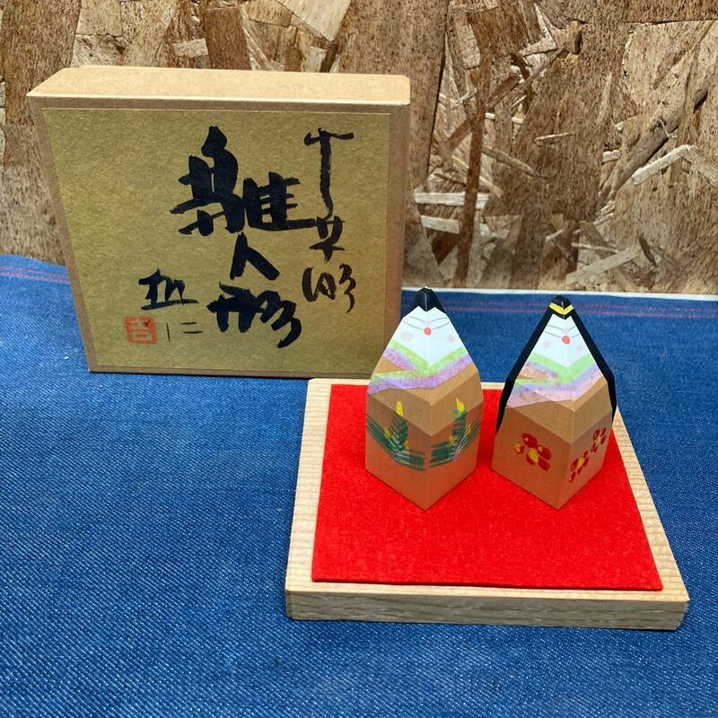 送料無料【Mあ903】お雛様　木製　雛人形　レトロ　昭和　ひな人形 和風 伝統工芸