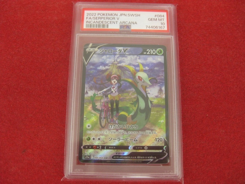 【ハッピー】【PSA10】トレカ ポケカ [S11a] (F) 084/068 [CSR] ジャローダV ポケモンカードゲーム