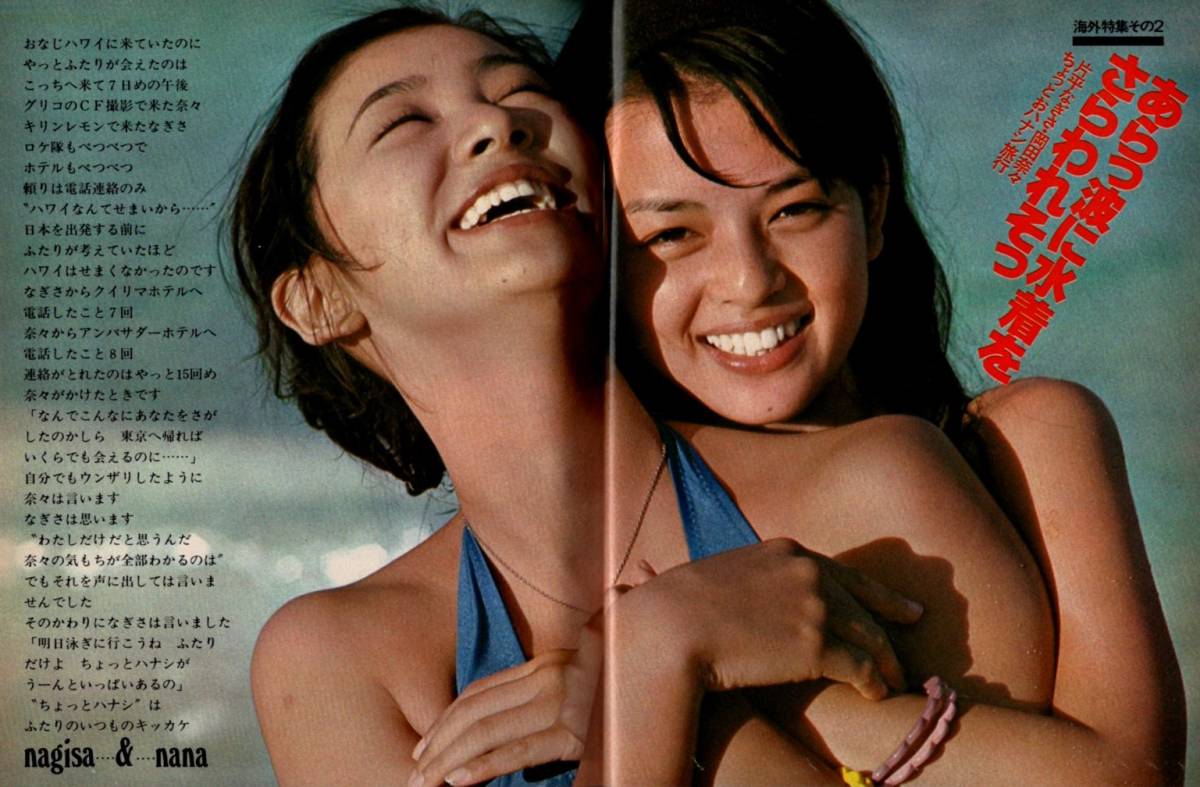 s3425 明星 1977年 昭和52年 水着ビキニ岡田奈々片平なぎさ 山口百恵 三浦友和 松本ちえこ桜田淳子 ピンクレディー キャンディーズ西城秀樹