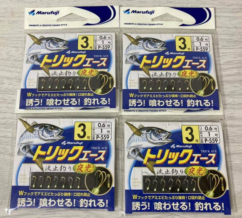 ★　未使用 マルフジ トリックエース 仕掛け 夜光 3号 4枚 Wフック　サビキ 波止 アミエビ Marufuji ★