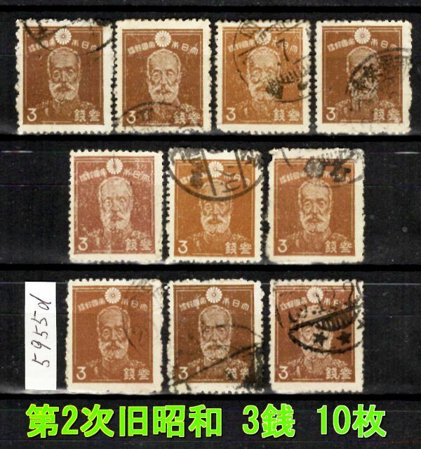 5955d◆使用済 1944【第2次旧昭和 3銭 10枚】jps#248@150 乃木希典◆内容・状態は画像だけでご判断◆送料特典⇒説明欄