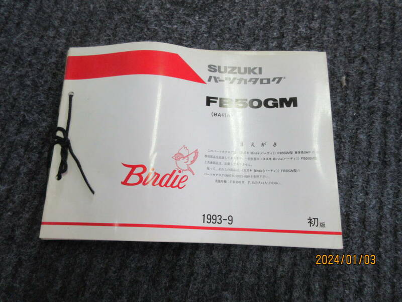 100円売切り　⑧SUZUKI　パーツリスト　FB50GMBA41A Birdie 1991‐2～1993‐9