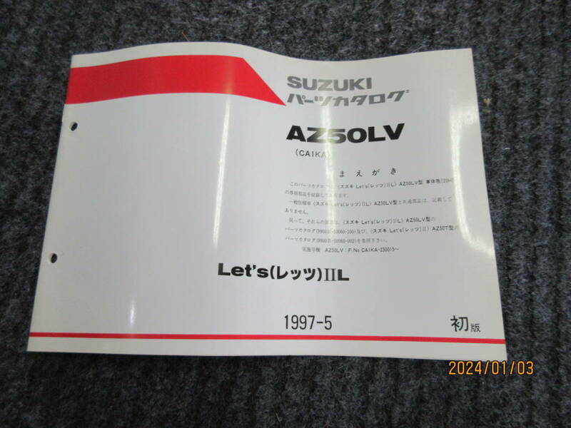 ワンコイン　⑭SUZUKI　パーツリスト AZ50LVＬｅｔ`S（レッツ）ⅡL 1997‐5　10円売切り