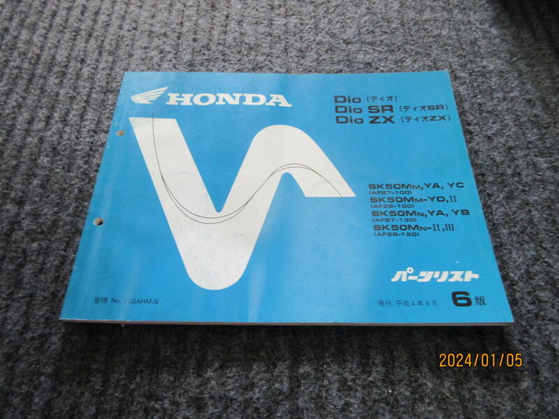 半額売切り　９・HONDA　パーツリスト Dio SR ZX（ディオ） AF27 AF28 SK50M,YA,YC ,YD,Ⅱ,SK50MN,YA,YC,Ⅱ,Ⅲ ６版